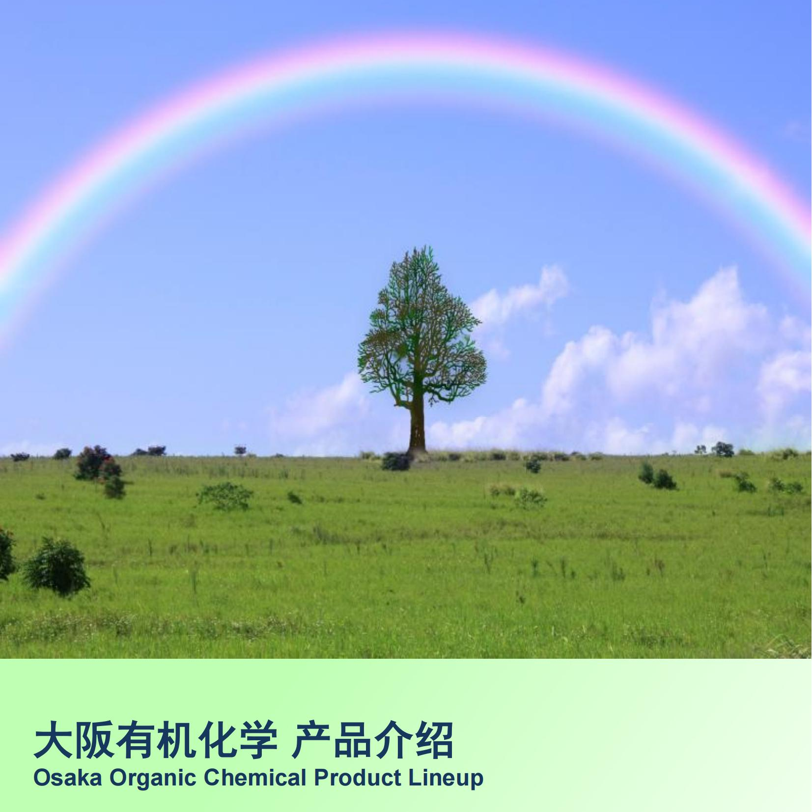 大阪有机化学 INAA